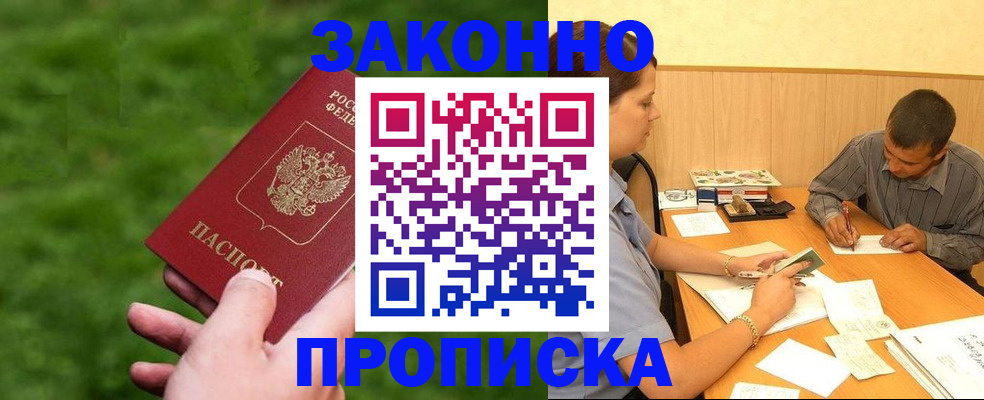 прописка паспорт в Ясногорске